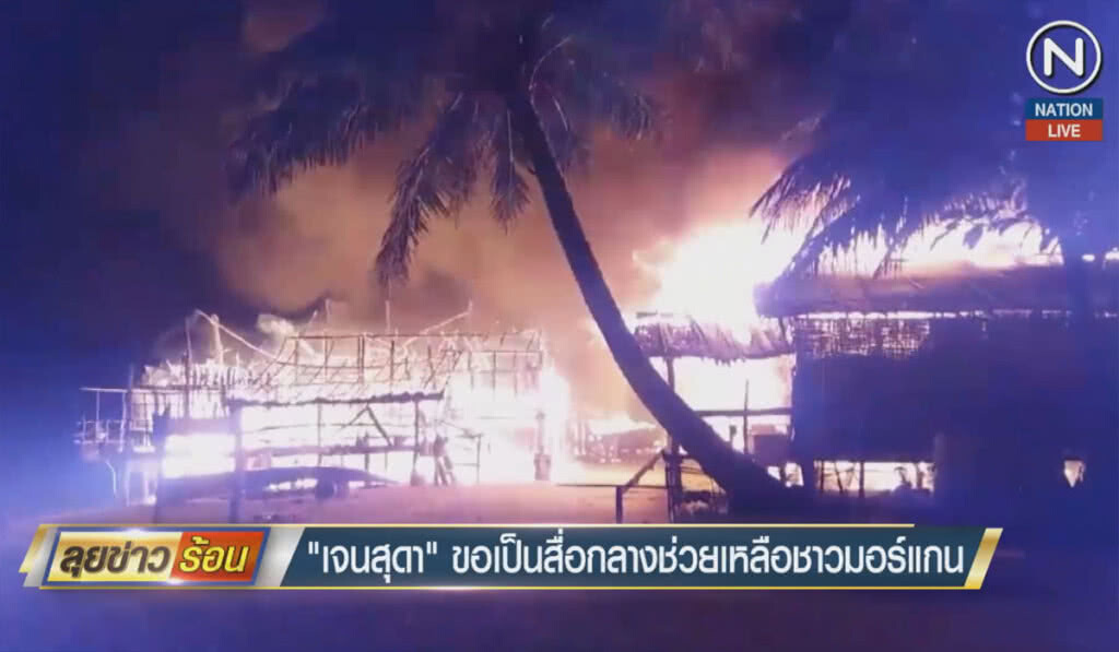 "เจนสุดา" ขอเป็นสื่อกลางช่วยเหลือชาวมอร์แกน