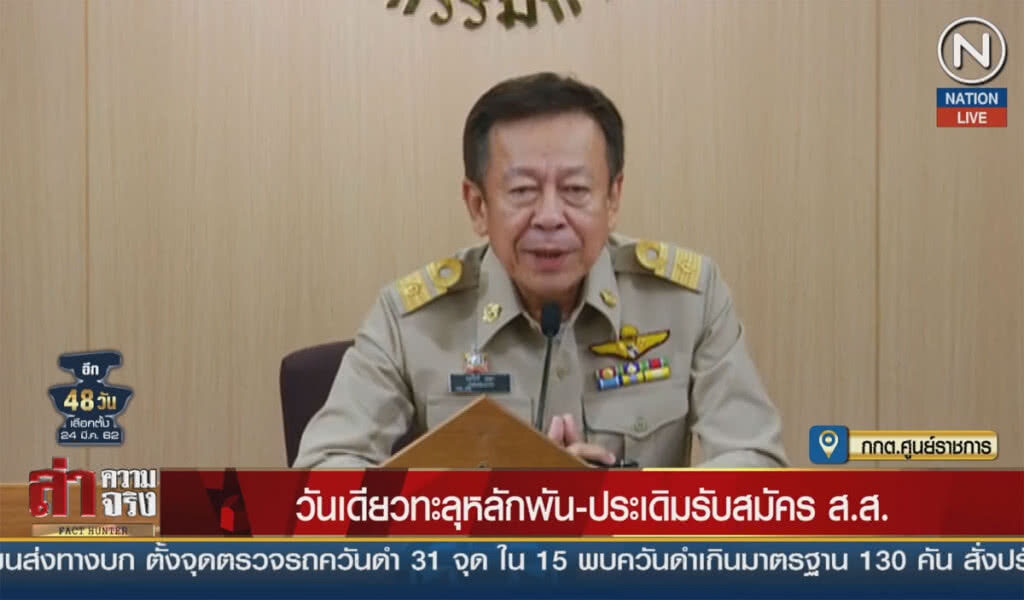 วันเดียวทะลุหลักพัน-ประเดิมรับสมัคร ส.ส. วันเดียวทะลุหลักพัน-ประเดิมรับสมัคร ส.ส.