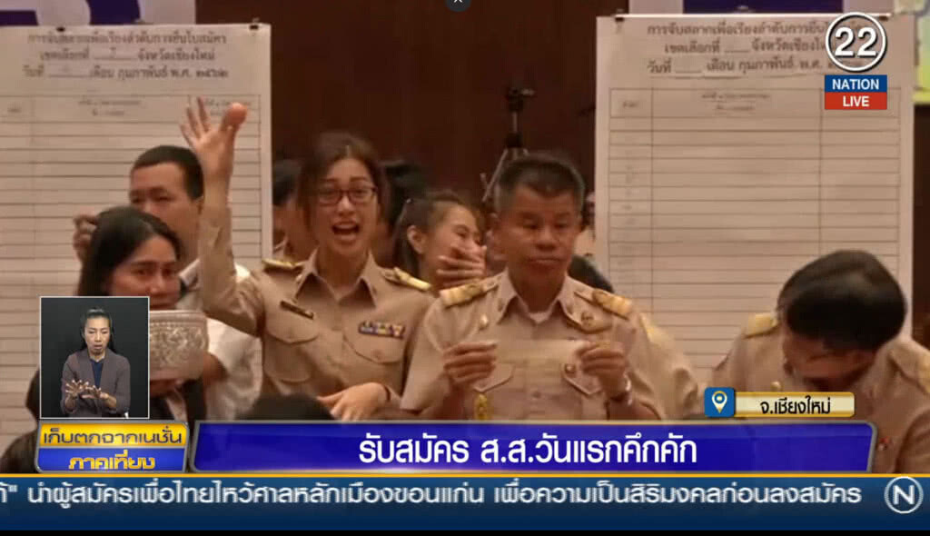 รับสมัคร ส.ส.เชียงใหม่ วันแรกคึกคัก