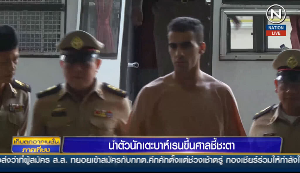 นำตัวนักเตะบาห์เรนขึ้นศาลชี้ชะตา นำตัวนักเตะบาห์เรนขึ้นศาลชี้ชะตา