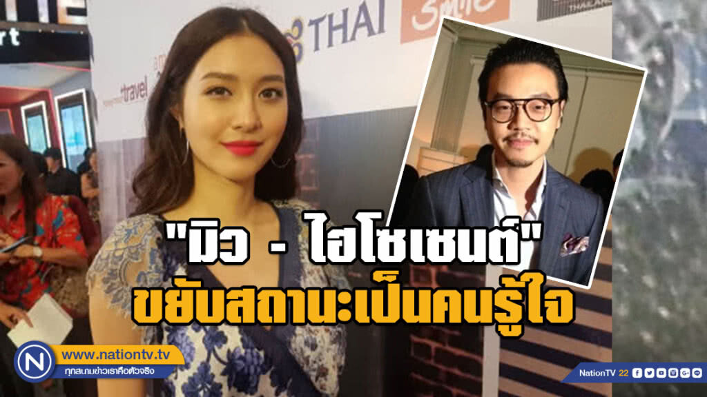 "มิว" รับควง "ไฮโซเซนต์" เที่ยวญี่ปุ่น ขยับสถานะเป็นคนรู้ใจ