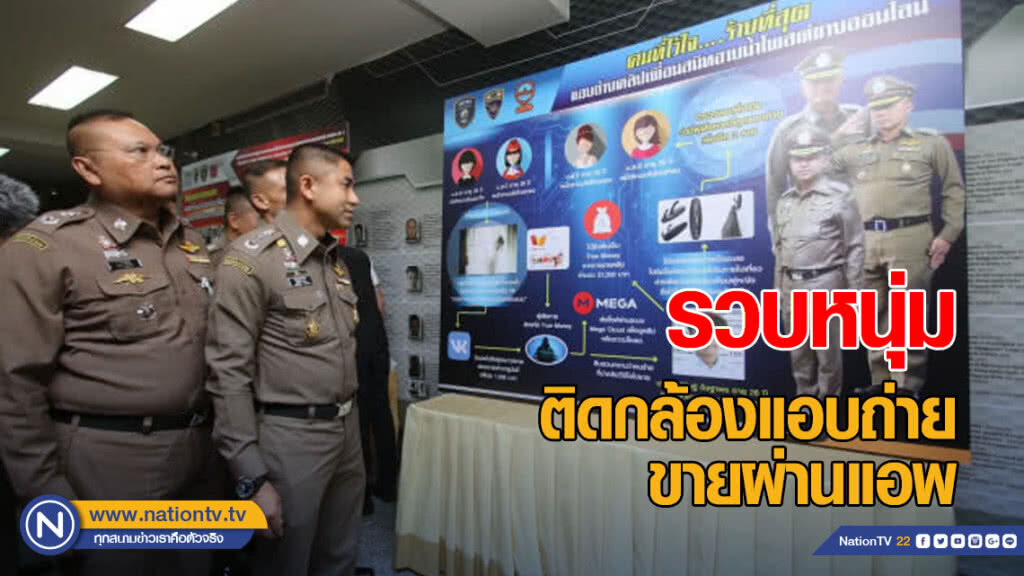 รวบหนุ่มติดกล้องแอบถ่าย-ขายผ่านแอพ รวบหนุ่มติดกล้องแอบถ่าย-ขายผ่านแอพ