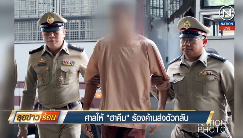 ศาลให้ "ฮาคีม" ร้องคัดค้านส่งตัวกลับ ศาลให้ "ฮาคีม" ร้องคัดค้านส่งตัวกลับ