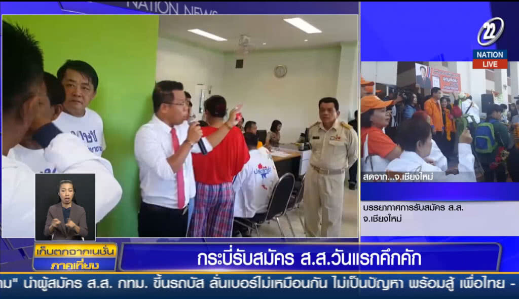 กระบี่รับสมัคร ส.ส.วันแรกคึกคัก