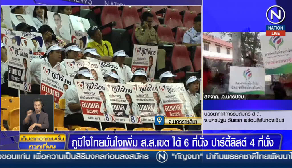 ภูมิใจไทย มั่นใจเพิ่ม ส.ส.เขตได้ 6 ที่นั่ง ปาร์ตี้ลิสต์ 4 ที่นั่ง