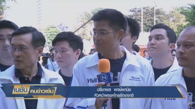 "ทษช." ไม่หวั่น! สู้เลือกตั้งแข่ง "เพื่อไทย"