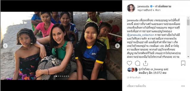 "เจนสุดา" ขอเป็นสื่อกลางช่วยเหลือชาวมอร์แกน