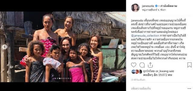"เจนสุดา" ขอเป็นสื่อกลางช่วยเหลือชาวมอร์แกน
