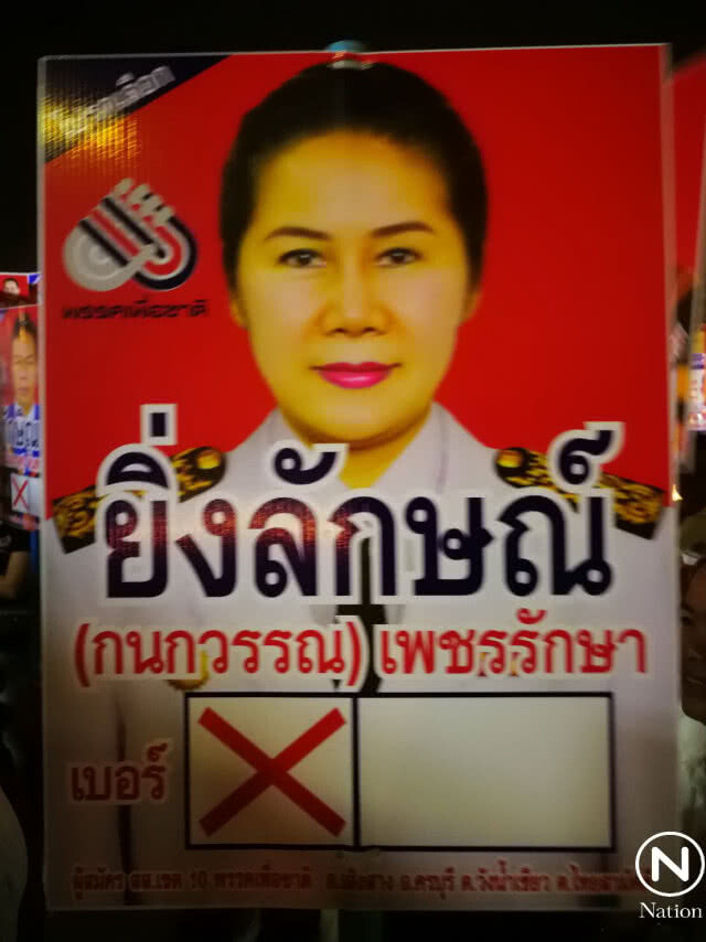 ผู้สมัคร "พรรคเพื่อชาติ" เมืองย่าโม 6 คน เปลี่ยนชื่อเป็น "ทักษิณ"