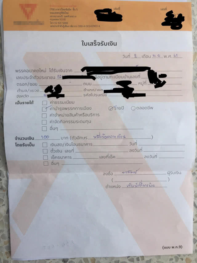 ชาวแปดริ้ว งง!!! ไม่เคยสมัคร แต่มีชื่อเป็นสมาชิกพรรค ได้ไง?