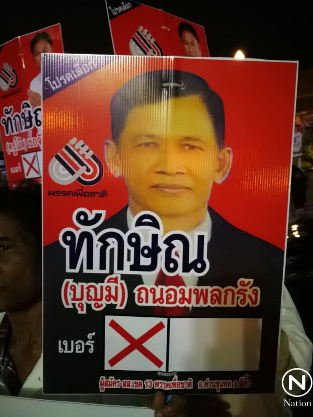 ผู้สมัคร "พรรคเพื่อชาติ" เมืองย่าโม 6 คน เปลี่ยนชื่อเป็น "ทักษิณ"