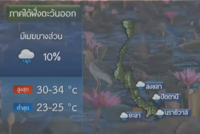 พยากรณ์อากาศ 4 กุมภาพันธ์ 2562