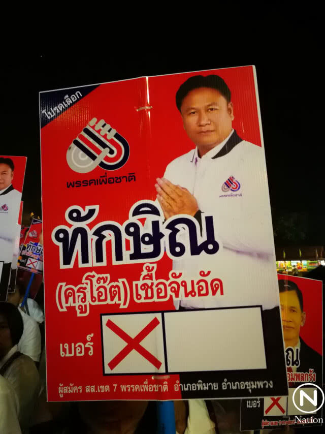 ผู้สมัคร "พรรคเพื่อชาติ" เมืองย่าโม 6 คน เปลี่ยนชื่อเป็น "ทักษิณ"