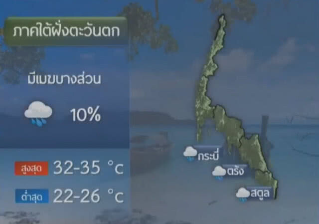 พยากรณ์อากาศ 4 กุมภาพันธ์ 2562