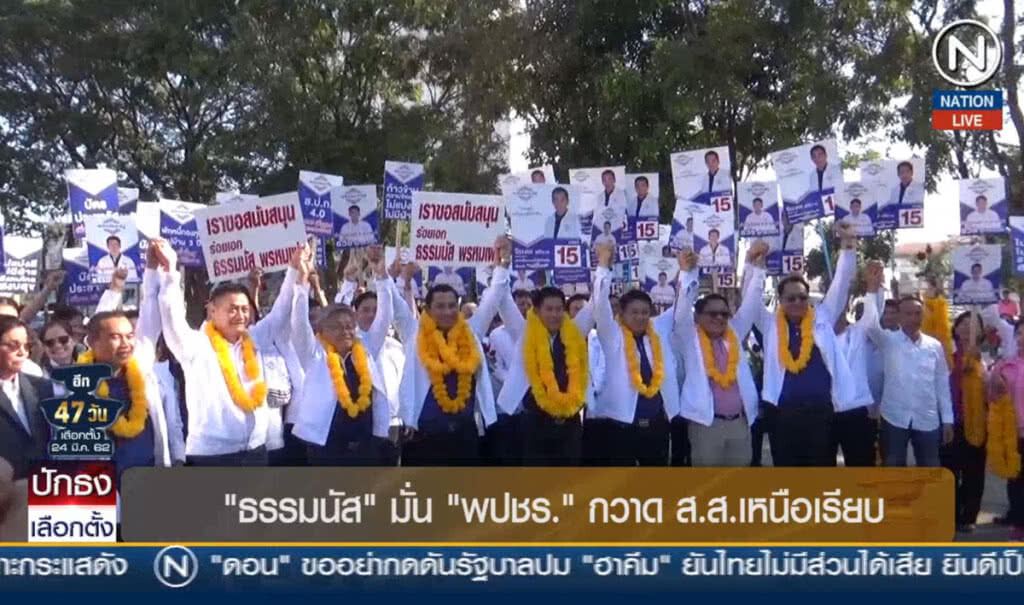 "ธรรมนัส" มั่น "พปชร." กวาด ส.ส.เหนือเรียบ