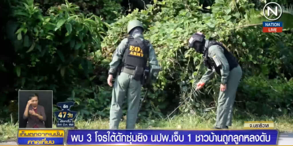 3 โจรใต้ใช้อาวุธสงคราม ซุ่มยิง จนท.สาหัส ชาวบ้านถูกลูกหลงดับ