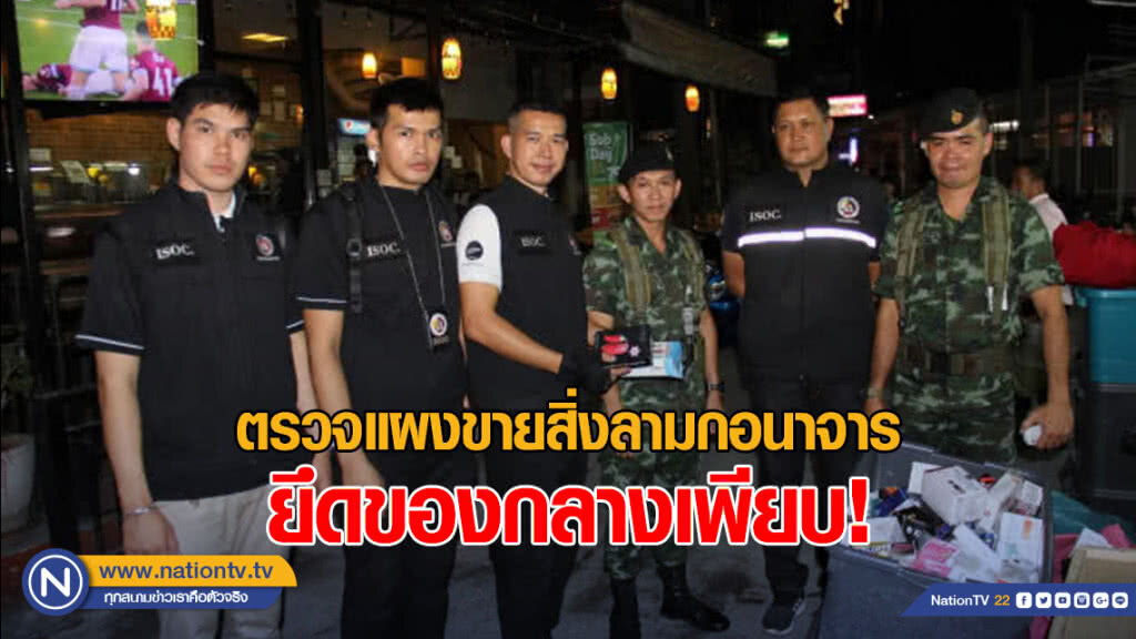 ลุยตรวจแผงขายสิ่งลามกอนาจาร ย่านสุขุมวิท ลุยตรวจแผงขายสิ่งลามกอนาจาร ย่านสุขุมวิท