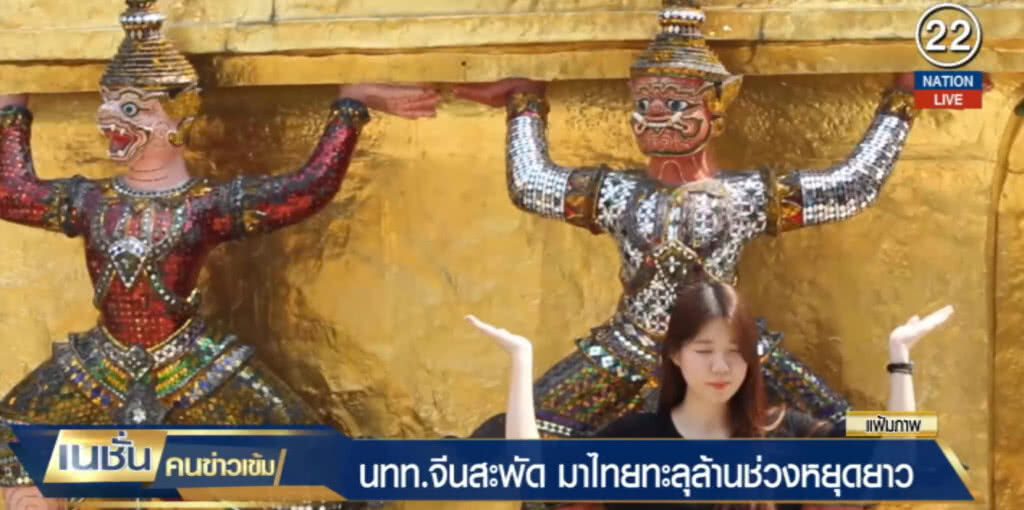 นทท.แห่เที่ยวไทยช่วงตรุษจีนทะลุล้านคน เงินสะพัดกว่า 2 หมื่นล้าน