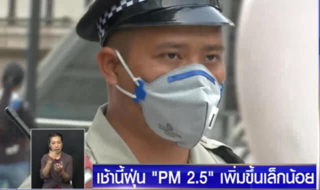 ปริมาณฝุ่น PM2.5 เพิ่มขึ้น แต่ยังอยู่ในเกณฑ์ดี ยกเว้นบางเขน