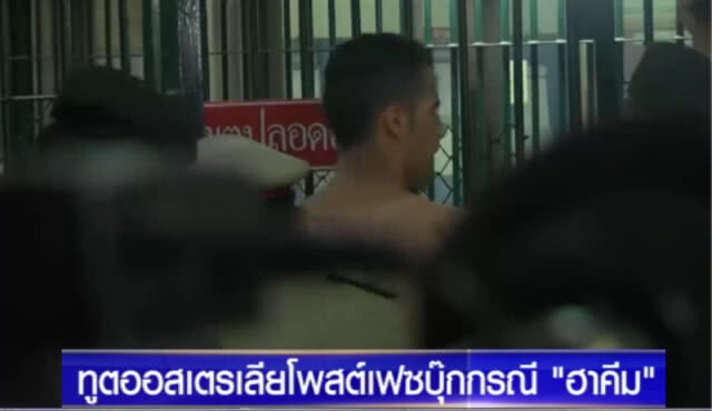 ทูตออสซี่....ตำหนิบาห์เรนทำไทยตกที่นั่งลำบาก