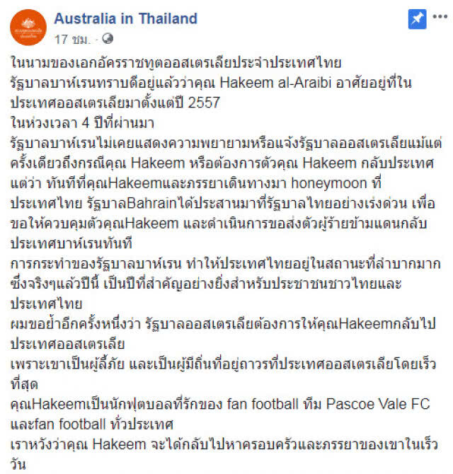 ทูตออสเตรเลียโพสต์เฟซบุ๊กย้ำ "ต้องการให้ฮาคีมกลับออสเตรเลีย"