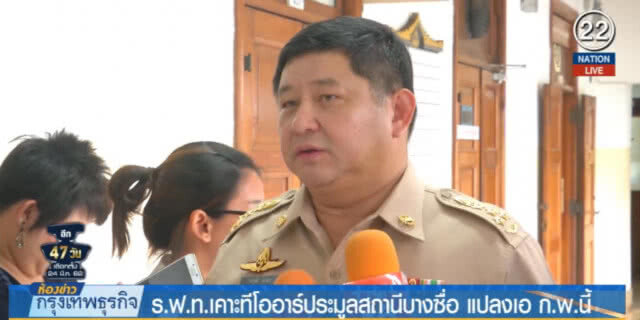 ร.ฟ.ท.เคาะทีโออาร์ประมูลสถานีบางซื่อ แปลงเอ ก.พ.นี้