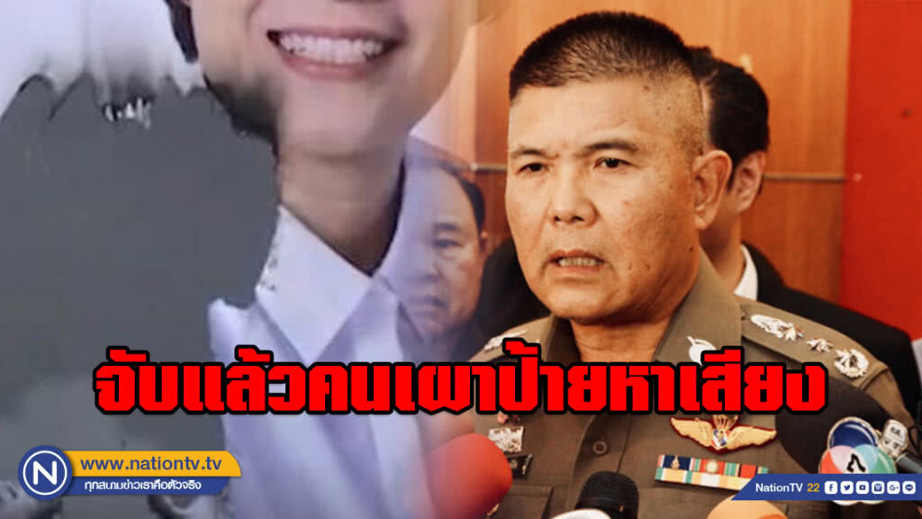 น.1 ยันจับแล้ว 2 คนร้ายเผาป้ายหาเสียง