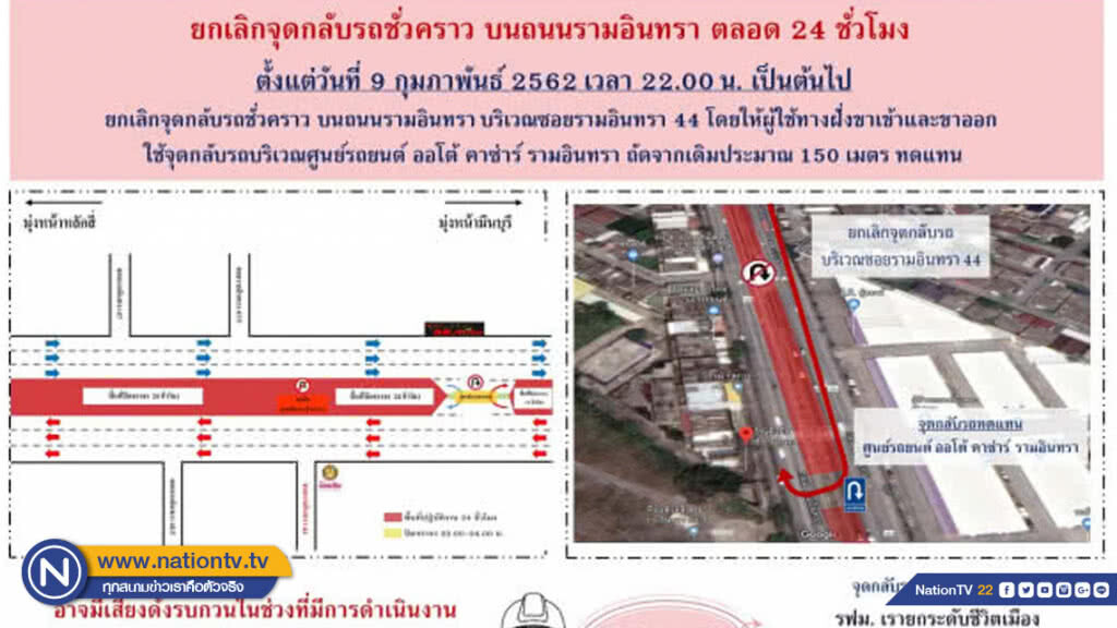 รฟม.แจ้งยกเลิกจุดกลับรถชั่วคราว รามอินทรา 44