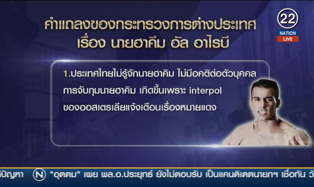"บัวแก้ว-อัยการ" เรียงหน้าแจงปม "ฮาคีม"