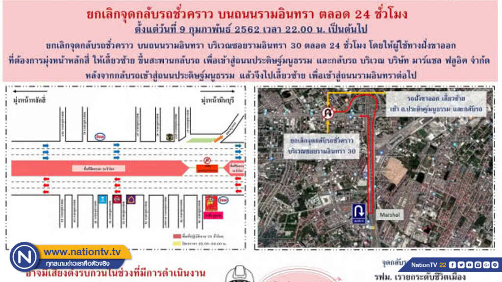 รฟม. แจ้งยกเลิกจุดกลับรถชั่วคราว ซอยรามอินทรา 30