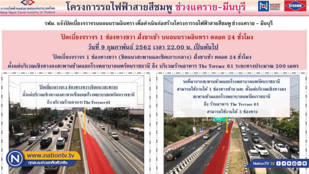 รฟม. แจ้งปิดเบี่ยงจราจรเชิงทางลงสะพานข้ามแยก รพ.นพรัตนราชธานี - ร้านอาหาร The Terrace 61