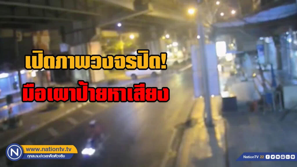 เปิดภาพวงจรปิด! มือเผาป้ายหาเสียง