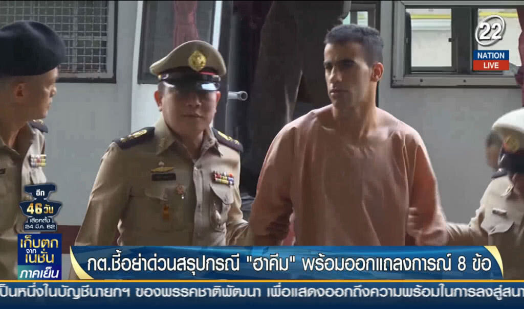 กต.ชี้อย่าด่วนสรุปกรณี "ฮาคีม" พร้อมออกแถลงการณ์ 8 ข้อ