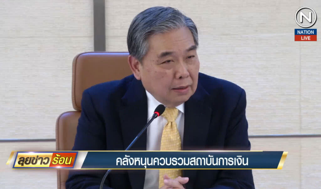 คลังหนุนควบรวมสถาบันการเงิน คลังหนุนควบรวมสถาบันการเงิน