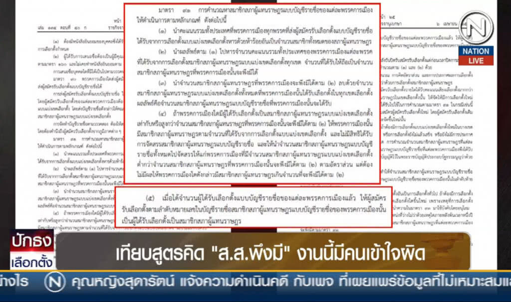 เทียบสูตรคิด "ส.ส.พึงมี" งานนี้ัมีคนเข้าใจผิด เทียบสูตรคิด "ส.ส.พึงมี" งานนี้ัมีคนเข้าใจผิด