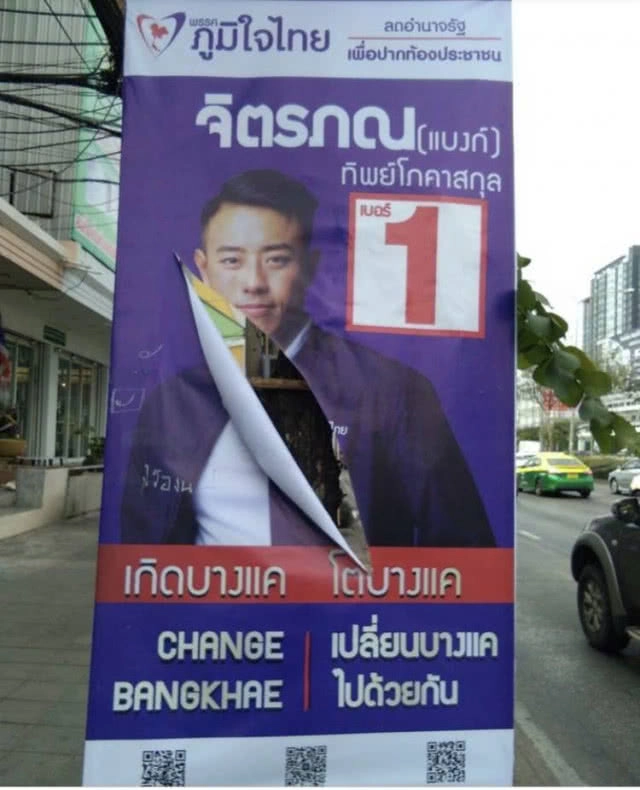 ทำลายป้ายหาเสียงรายวัน ล่าสุด "ภูมิใจไทย" ก็โดนย่านบางแค