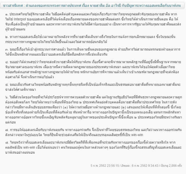 กระทรวงต่างประเทศแถลง "ออสเตรเลียใช้เวลาหลายวันยกเลิกหมายแดง "ฮาคีม"