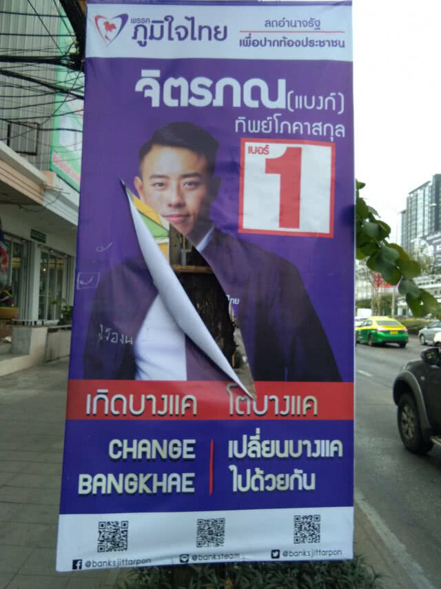 ดุเดือด ! ป้ายภูมิใจไทย เขตบางแคถูกกรีดยับ