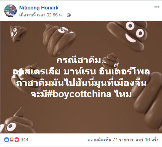 "ดี้ นิติพงษ์" ชี้ #BoycottThailand คือคนไทยทำร้ายตัวเอง