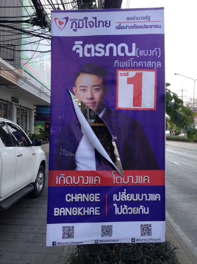 ทำลายป้ายหาเสียงรายวัน ล่าสุด "ภูมิใจไทย" ก็โดนย่านบางแค