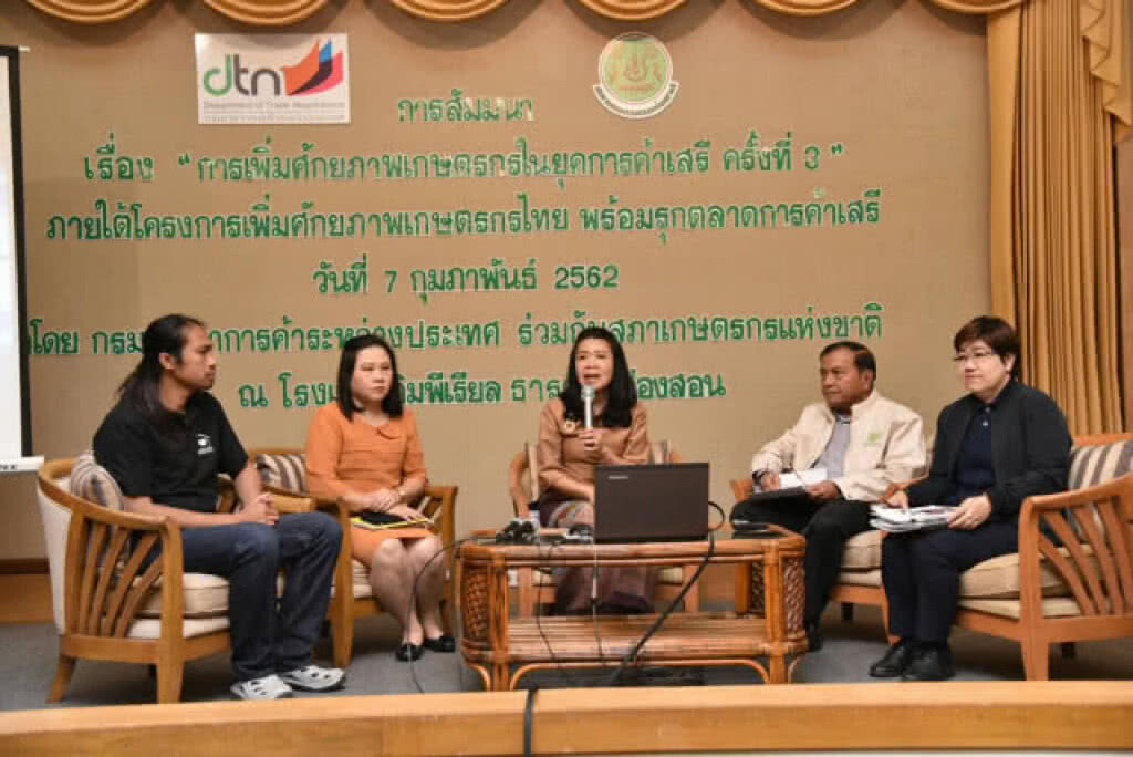 'พาณิชย์' ผนึกพันธมิตรเสริมแกร่งเกษตรกรพร้อมสู่การค้าเสรี