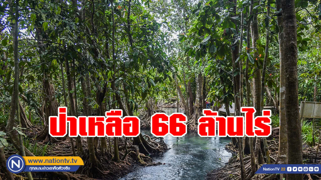 อุทยานฯ พิสูจน์สิทธิ์ชุมชนกลางป่าแล้ว 70% ไฟเขียวให้อยู่ได้ แต่ขยายพื้นที่เจอคุก