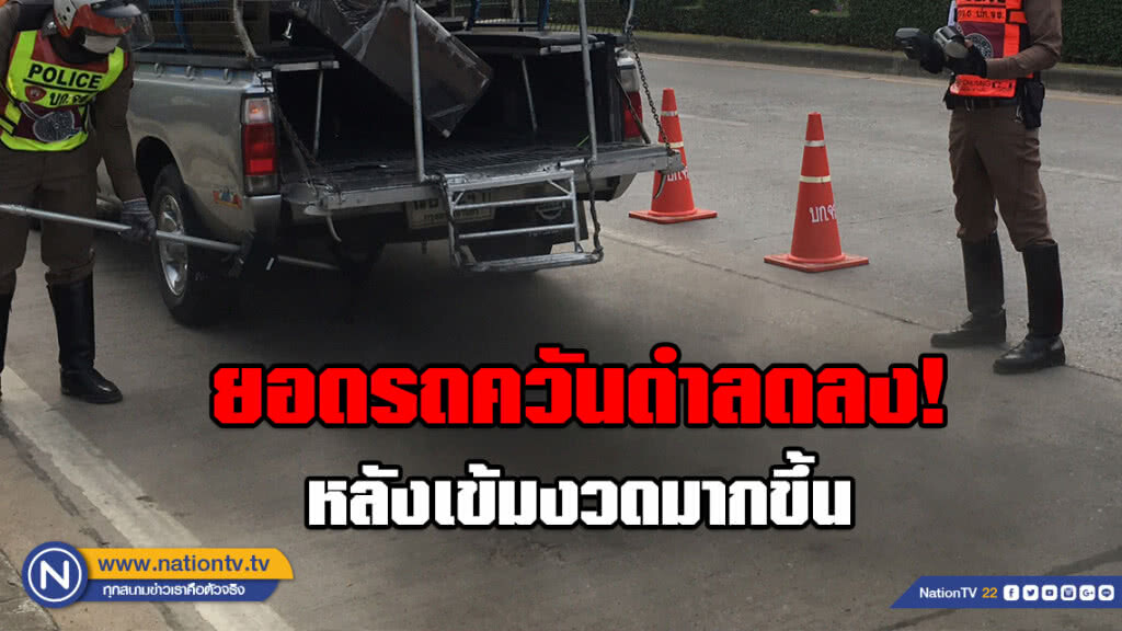 รองผบช.น.เผยยอดรถควันดำเริ่มลดลง รองผบช.น.เผยยอดรถควันดำเริ่มลดลง