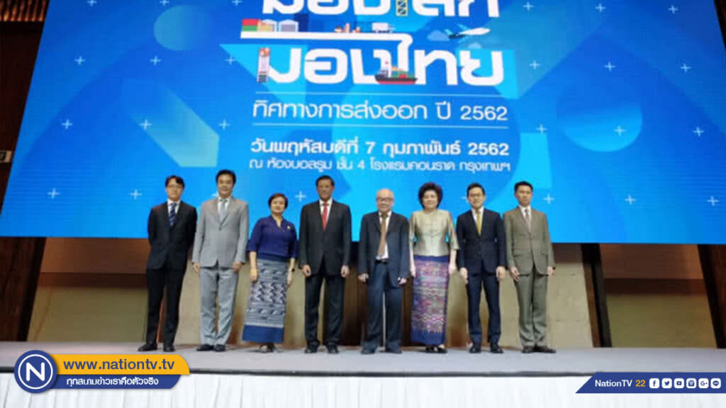 'พาณิชย์' จับมือผู้เชี่ยวชาญสร้างโอกาสการค้า ปรับเข็มทิศส่งออกไทยปี 62