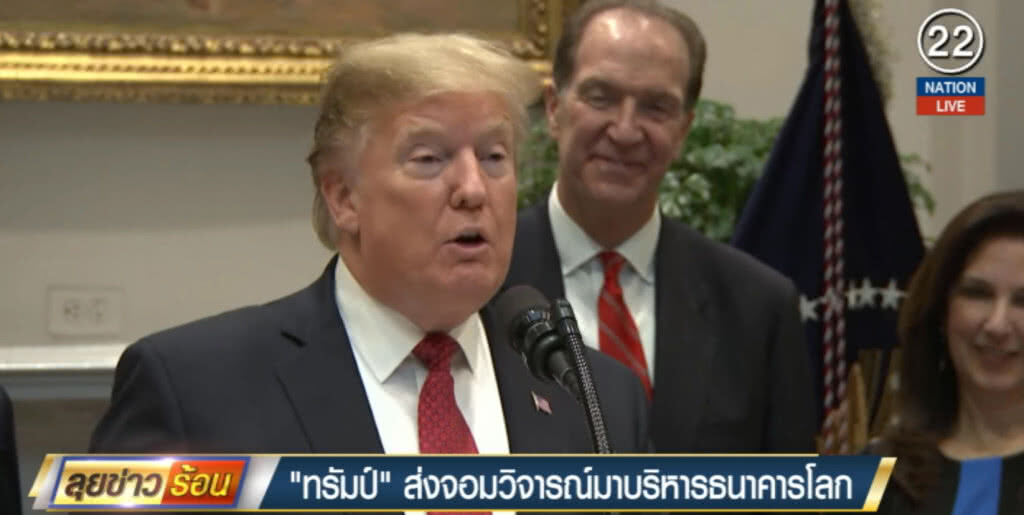 "ทรัมป์" ส่งจอมวิจารณ์นั่งประธานธนาคารโลก