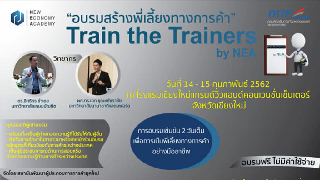 NEA เปิดอบรม "พี่เลี้ยงทางการค้า" เชียงใหม่