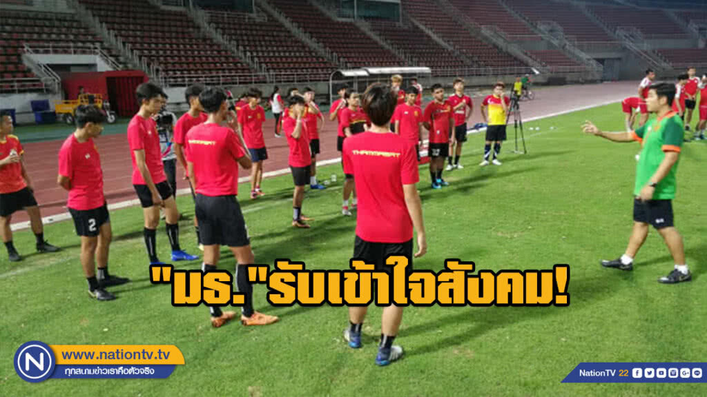 "มธ."รับเข้าใจสังคม! กรณีนักเตะอาชีพเล่นให้สถาบันลุยบอลประเพณี