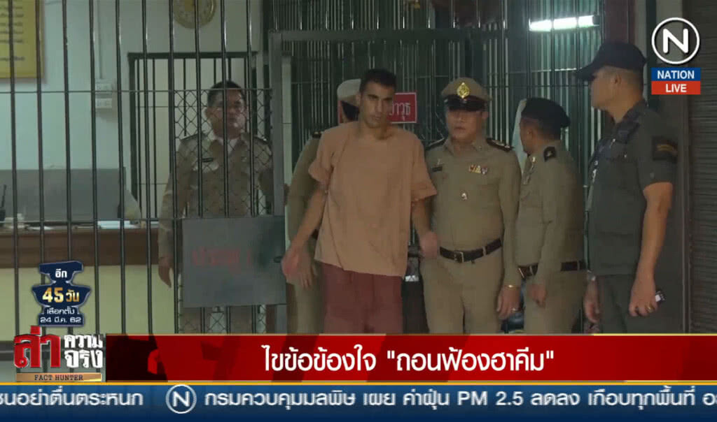 ไขข้อข้องใจ "ถอนฟ้องฮาคีม"