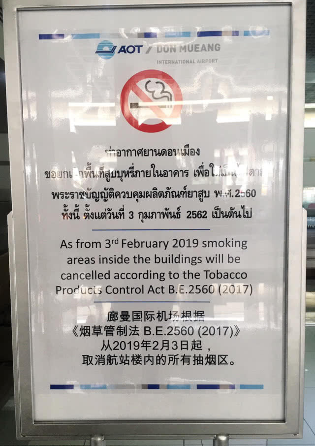 กรมควบคุมโรค ลงพื้นที่ดอนเมือง เข้มใช้กฎหมายสถานที่สาธารณะ "ปลอดบุหรี่" ฉบับใหม่