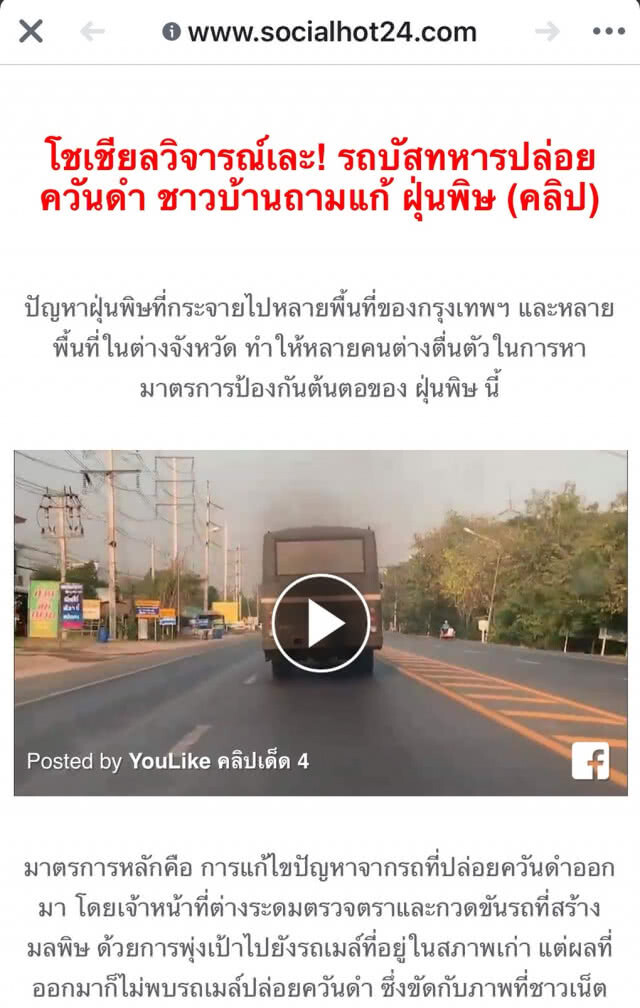 กรมขนส่งแจงคลิปรถบัสทหารควันดำ สั่งแก้ไขแล้ว